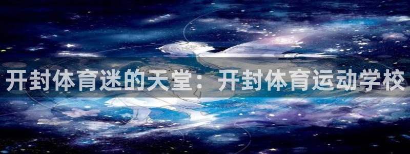 3377体育靠谱吗